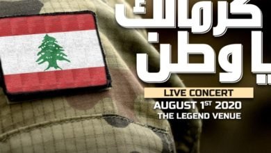 “كرمالك يا وطن” من لبنان إلى العالم… ألف شكر للجيش اللبناني