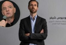 شيفر: لا مستقبل لإنفانتينو في الفيفا ودعوة لإصلاح الحوكمة